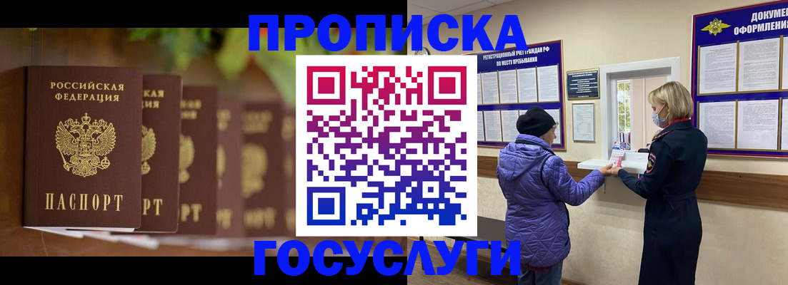 купить прописку в Пущино