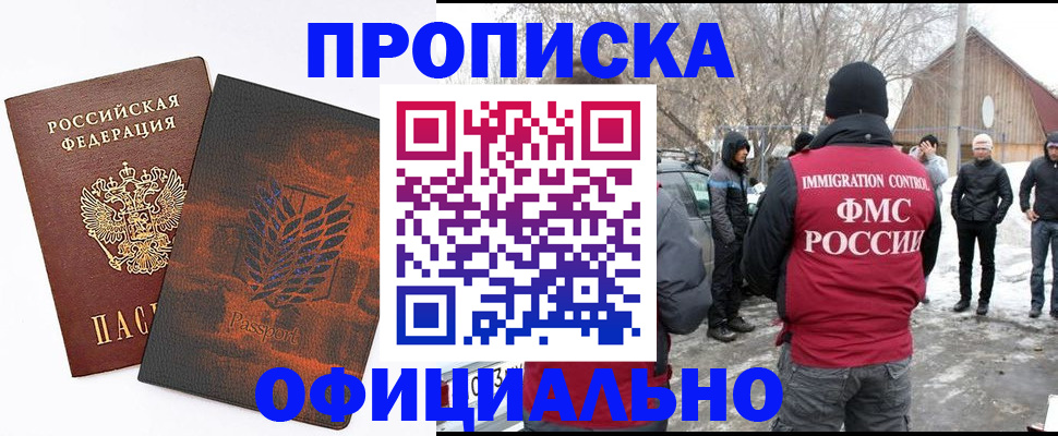 прописка от собственника в Пущино